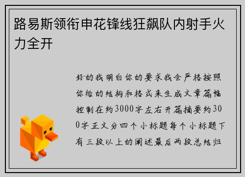 路易斯领衔申花锋线狂飙队内射手火力全开