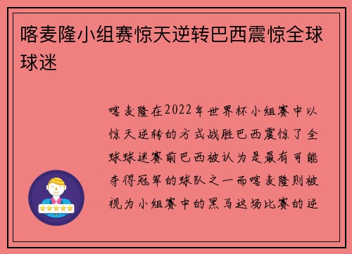 喀麦隆小组赛惊天逆转巴西震惊全球球迷