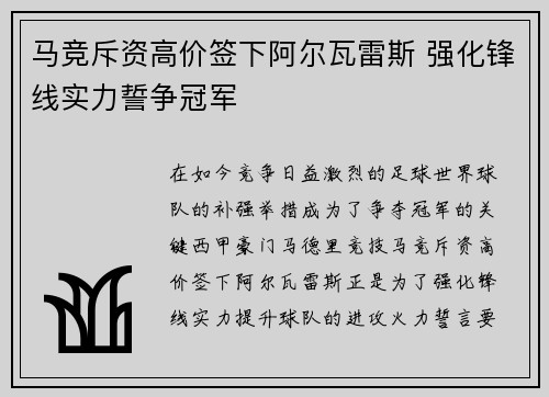 马竞斥资高价签下阿尔瓦雷斯 强化锋线实力誓争冠军