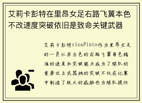 艾莉卡彭特在里昂女足右路飞翼本色不改速度突破依旧是致命关键武器